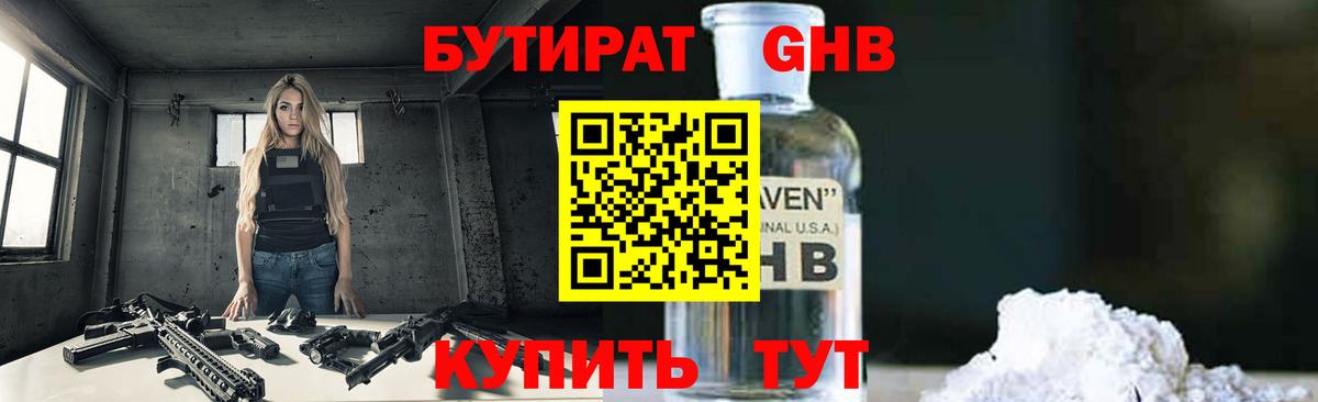 Гулькевичи  БУТИРАТ  Вход с VPN  БУТИРАТ оксибутират 