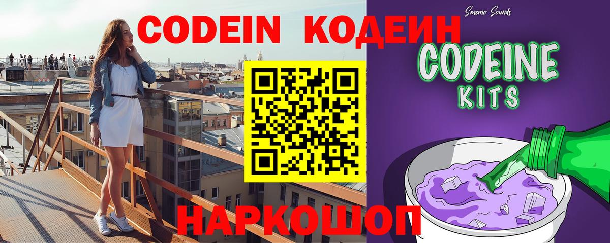 Codein Purple Drank  Codein Purple Drank  Гулькевичи  Вход с VPN 