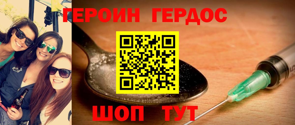 ГЕРОИН герыч  Вход с VPN  ГЕРОИН  Гулькевичи 