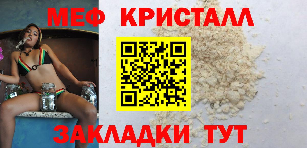 Меф кристаллы  МЕФ кристаллы  Вход с VPN  МЕФ  Гулькевичи 