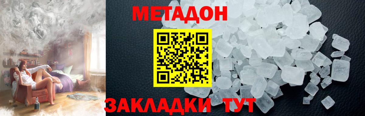 Метадон methadone  Вход с VPN  Метадон VHQ  Гулькевичи 
